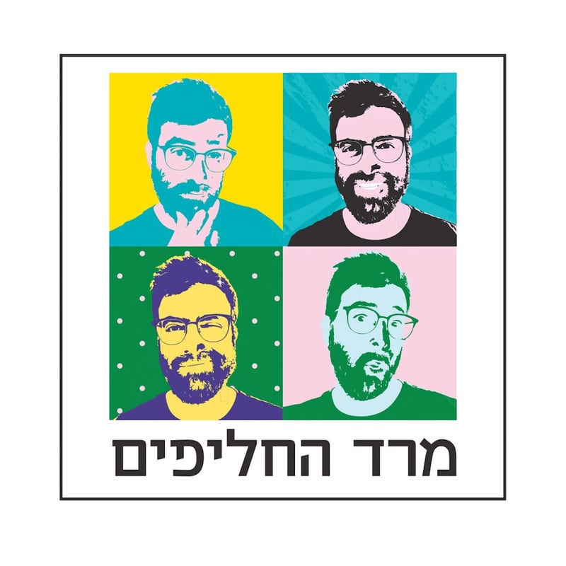 הלוגו של הפודקאסט מרד הח׳ליפים